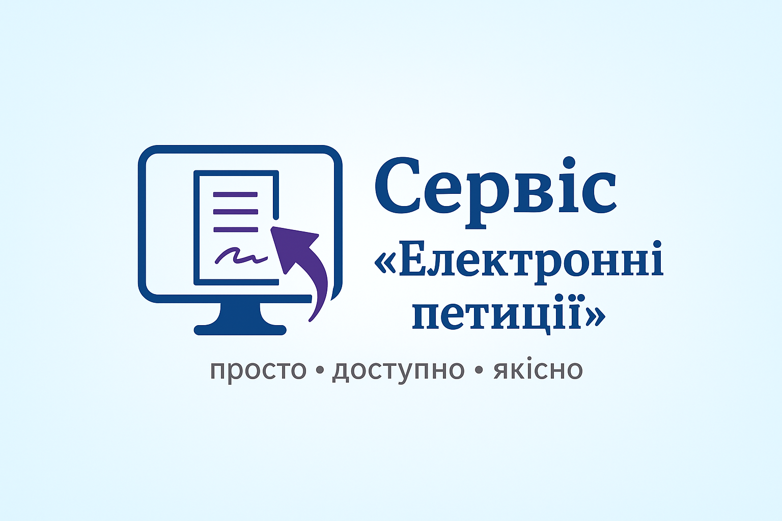 Електронна петиція